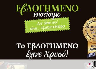 Το ΕβΛΟΓΗΜΕΝΟ νηστίσιμο έγινε Χρυσό!