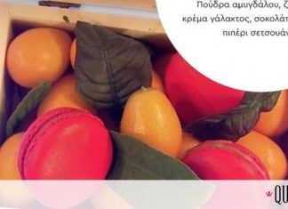 Macarons: Αυτή είναι η συνταγή του τελικού του Masterchef 4
