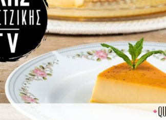 Φλαν: Φτιάξε τη συνταγή του Άκη Πετρετζίκη