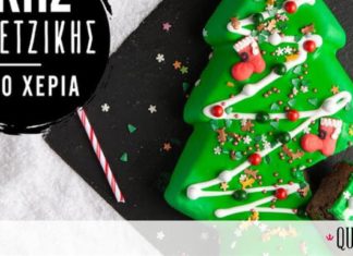Brownie χριστουγεννιάτικο δέντρο από τον Άκη