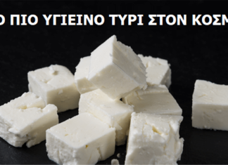 Η Ελληνική Φέτα είναι το ΠΙΟ Υγιεινό Τυρί στον Κόσμο, σύμφωνα με του Επιστήμονες! Δείτε 7 Πολύτιμα Οφέλη της!