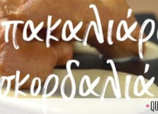 Μπακαλιάρος σκορδαλιά