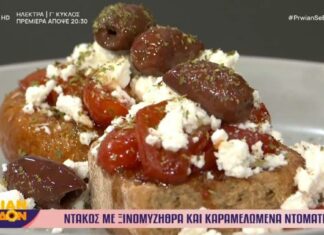 Συνταγή για ντάκο με ξινομυζήθρα και καραμελωμένα ντοματίνια