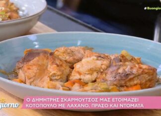 Κοτόπουλο με λάχανο, πράσο και ντομάτα από τον Δημήτρη Σκαρμούτσο