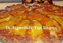 Αναποδογυριστή μηλόπιτα από την Σόφη Τσιώπου – Πανεύκολη γρήγορη και ζουμερή