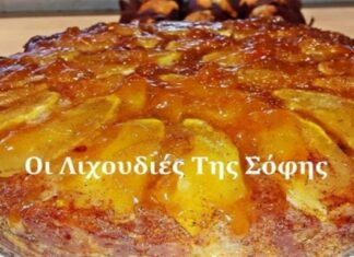 Αναποδογυριστή μηλόπιτα από την Σόφη Τσιώπου – Πανεύκολη γρήγορη και ζουμερή